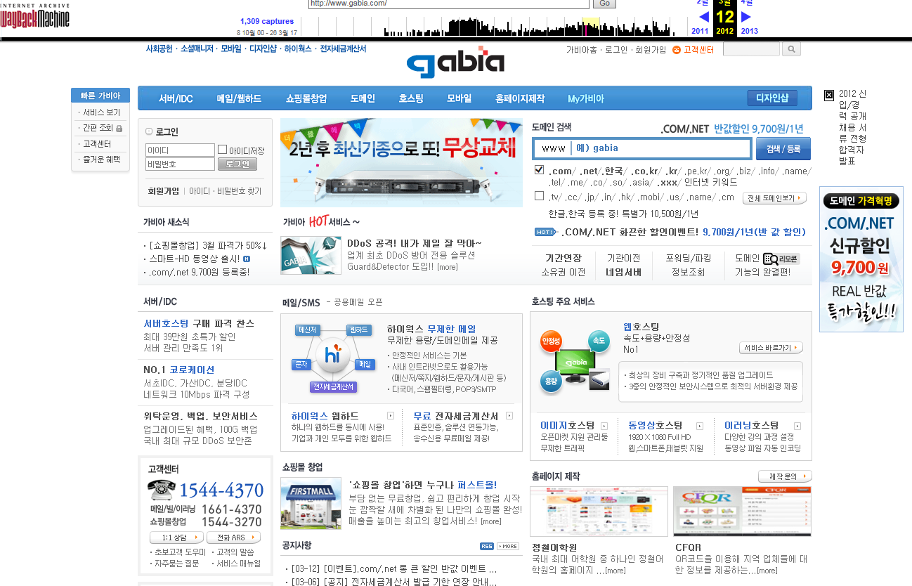 무시하면 큰일나는 도메인의 과거 | 가비아 라이브러리